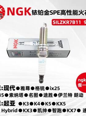 NGK铱铂金火花塞 SILZKR7B11 9723 四支装适用起亚K3K4K5KX3智跑