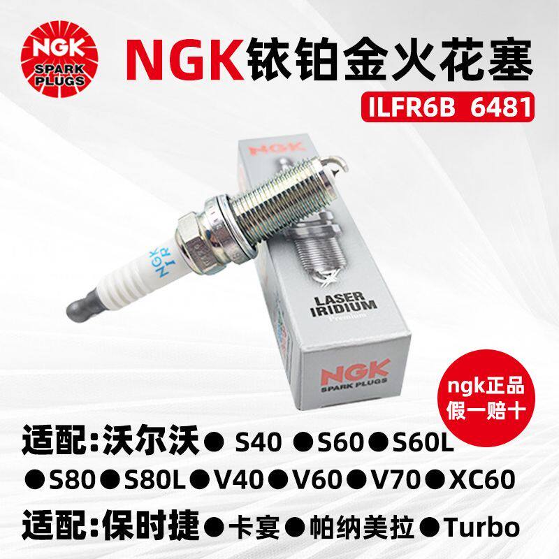 NGK铱铂金火花塞ILFR6B 6481适配沃尔沃S80L XC60 3.0T S60L 2.5T