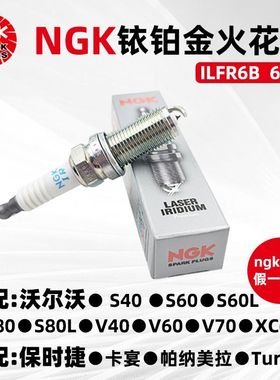 NGK铱铂金火花塞ILFR6B 6481适配沃尔沃S80L XC60 3.0T S60L 2.5T