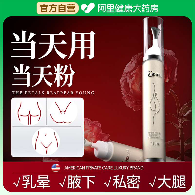 私处粉嫩去黑色素私密处美白乳晕大腿屁股去黑坐印沉淀漂粉霜