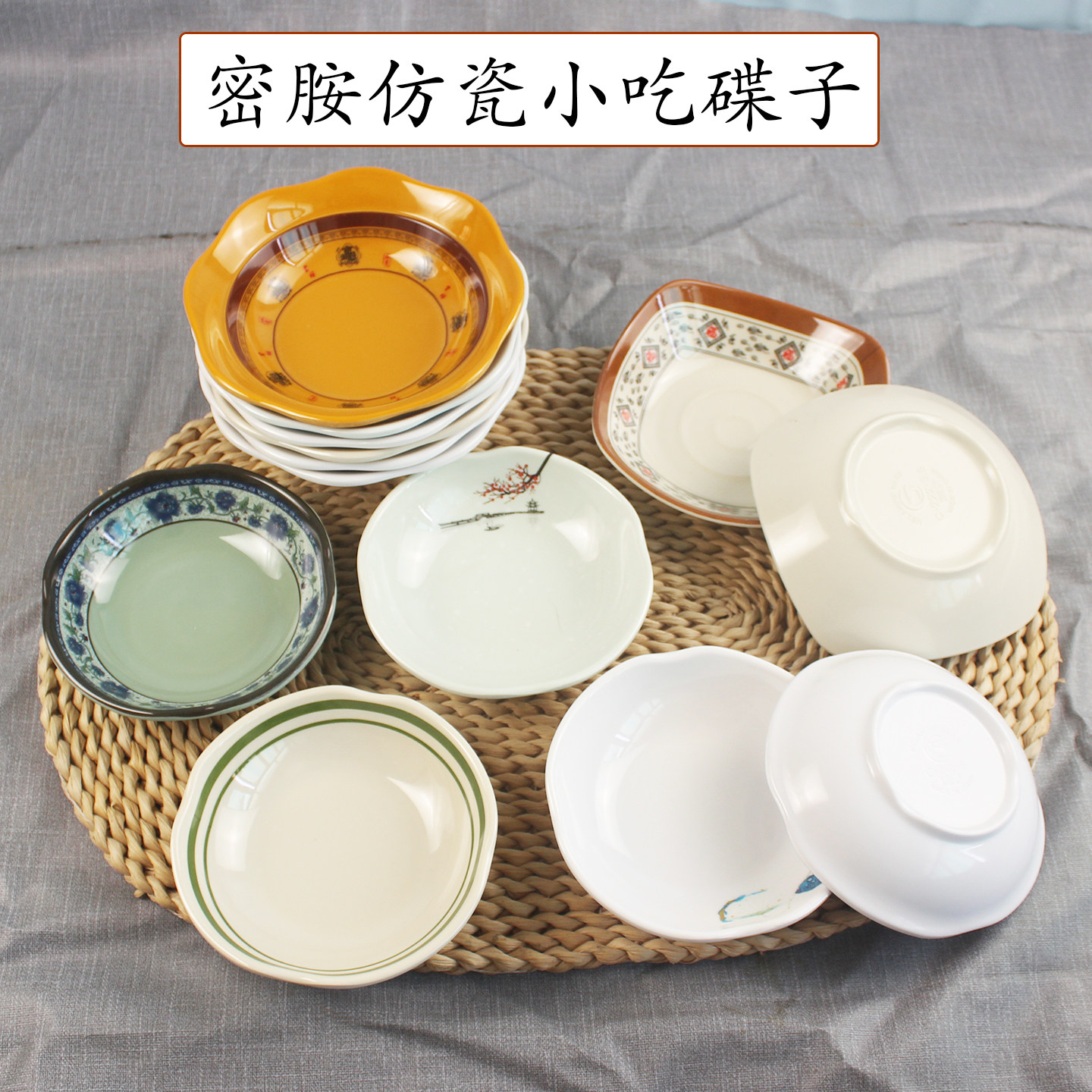 密胺小菜碟子商用火锅专用泡菜小盘子塑料凉菜蘸料调料碟酱油醋碟,餐饮具,碟,淘宝优惠券,粉丝福利购,淘宝优惠卷