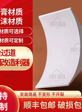 半圆拱形门洞弧造型中法美式过道垭口成品光面石膏线梁托房梁定制