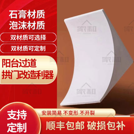 半圆拱形门洞弧造型中法美式过道垭口成品光面石膏线梁托房梁定制