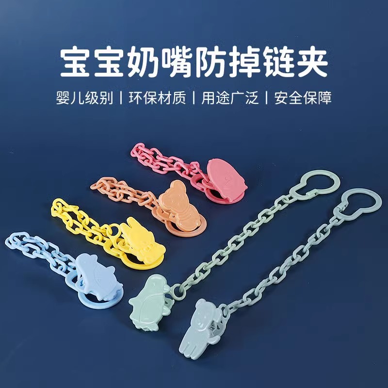 宝宝婴儿安抚奶嘴牙胶磨牙棒防掉链链夹夹子绳子防掉防丢绳挂绳