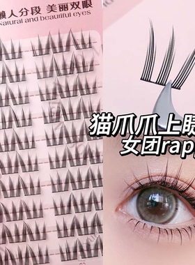 魅丽悦猫爪爪上睫毛懒人三部曲