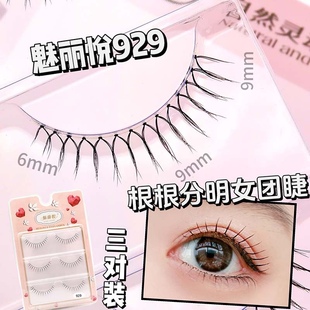 女团U型假睫毛透明梗手工编织超自然短款 纤细婴儿眼睫毛魅丽悦929