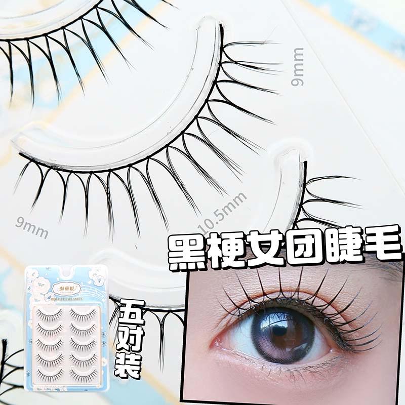 黑梗女团假睫毛根根分明魅丽悦