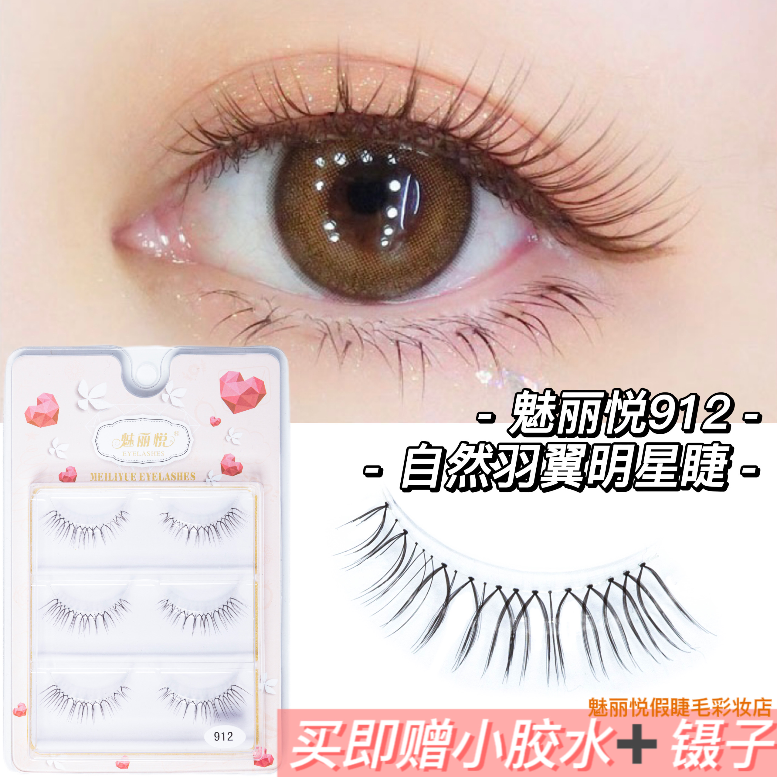日系自然款空气感假睫毛魅丽悦