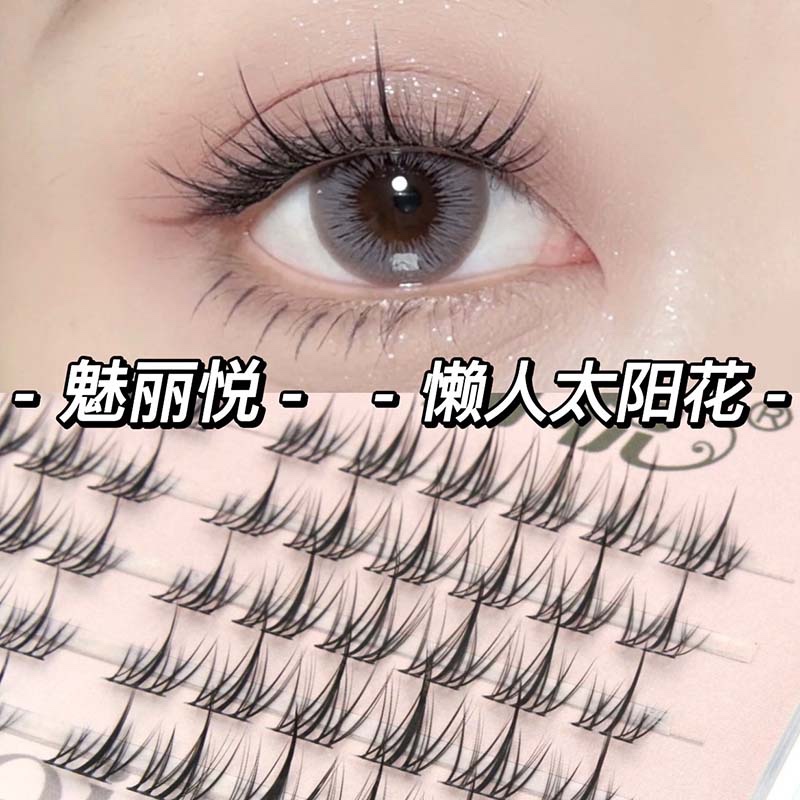 太阳花分段式透明梗假睫毛魅丽悦