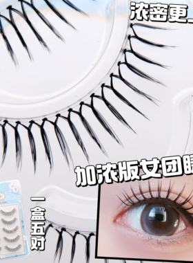 魅丽悦029加浓款女团假睫毛自然仿真一片式韩系女团16朵根根分明