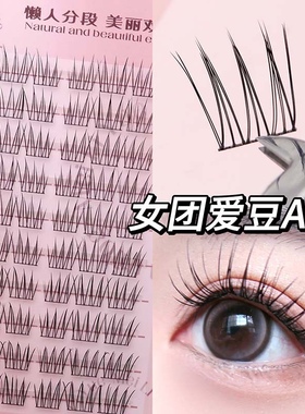 魅丽悦女团爱豆ACE假睫毛韩式自然仿真懒人三部曲根根分明分段式