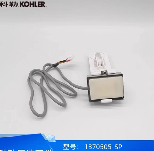 科勒原装正品8340智能马桶微波组件探测模块科勒8340配件1370505