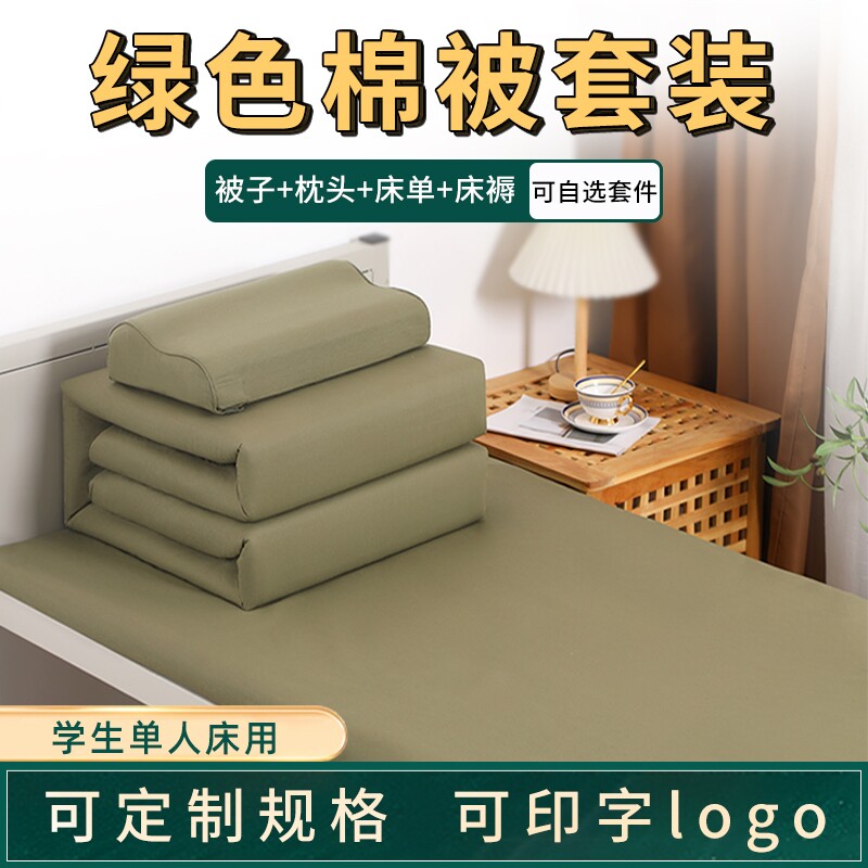 新款新品绿色被子劳保棉花被便宜学生宿舍单人褥子拓展被褥套装加高性价比高么？
