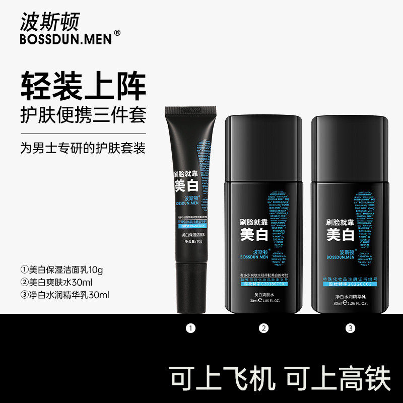 波斯顿体验装男士护肤品美白保湿精华水乳液三件旅行套装小样组合 - 实物图