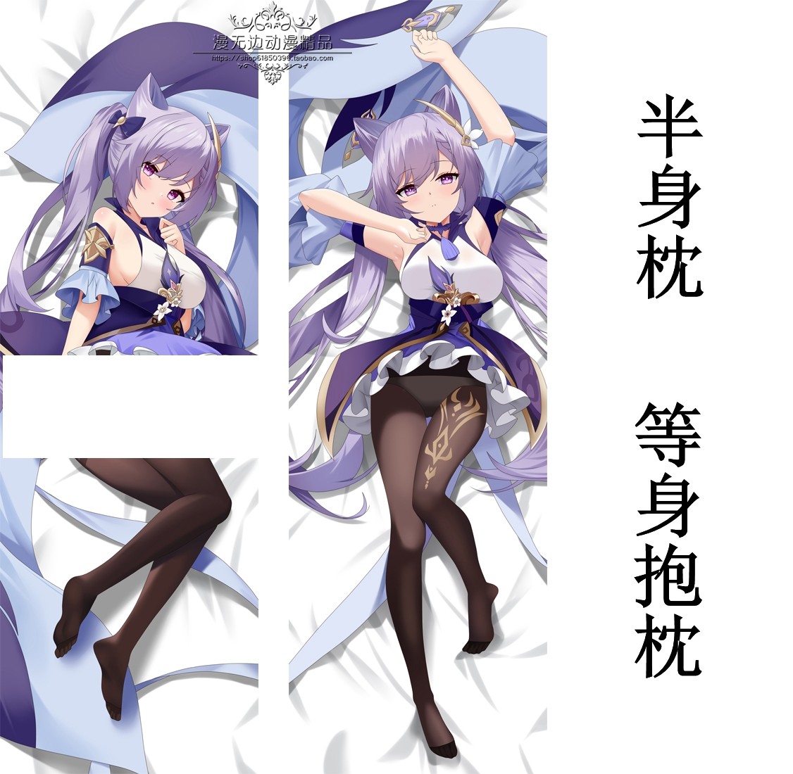 原神刻晴keqing等身抱枕二次元动漫游戏长枕套2wt全身半身枕睡枕