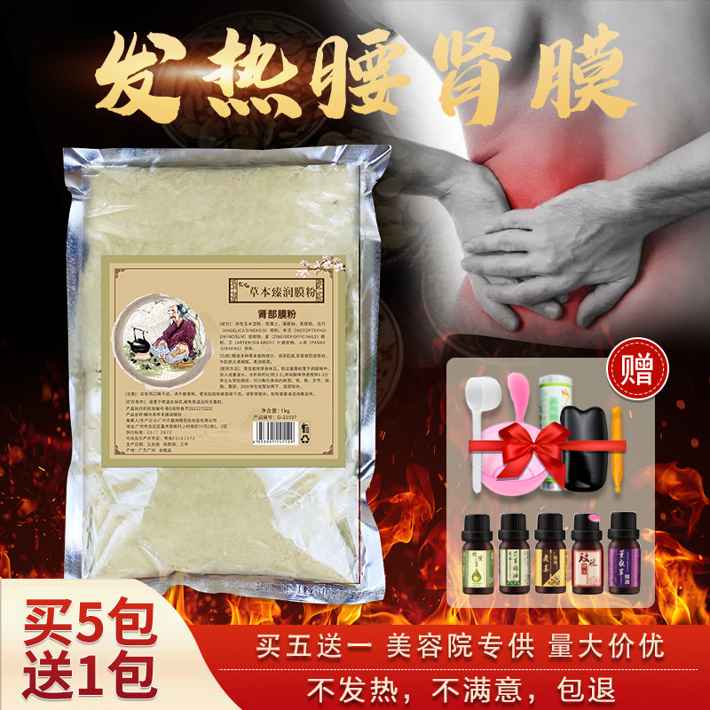 腰肾发热软膜粉药膜粉肾部保养热敷膜粉固本培元通经络美容院专用
