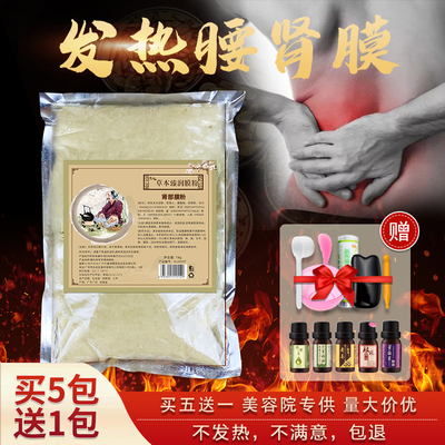 腰部肾部身体发热草本膜粉