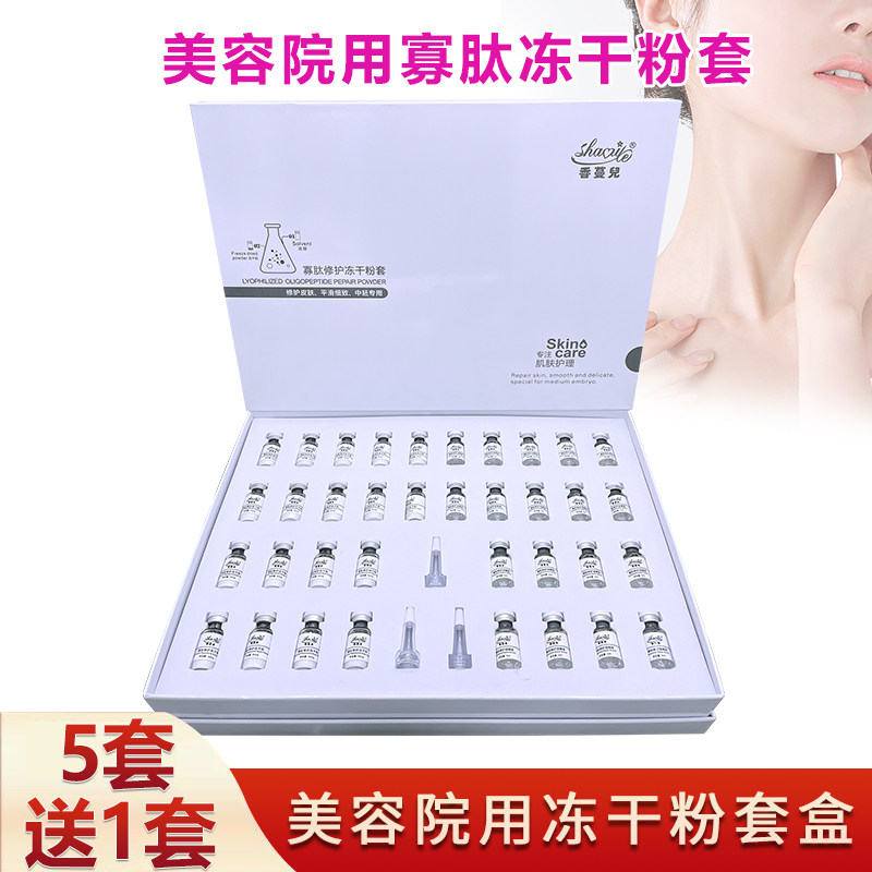 寡肽冻干粉淡化痘印痘痘提亮补水保湿红血丝敏感肌美容院用