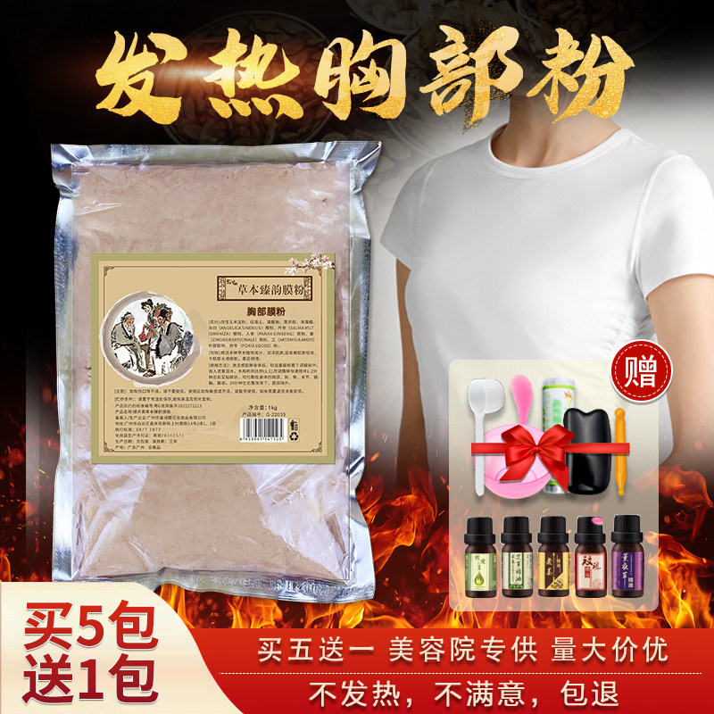 胸部发热软膜粉药膜胸部保养护理乳房热敷热灸软膜疏通散结美容院