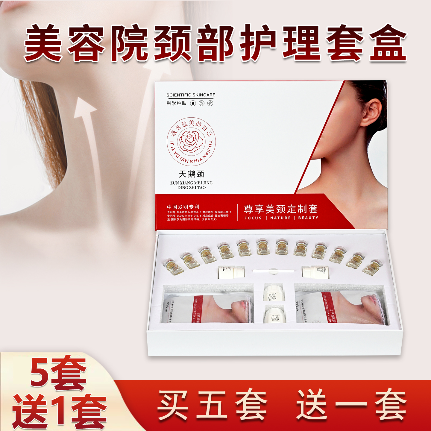 美容院专用颈部护理套盒