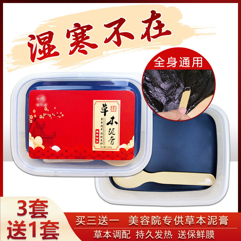 泥灸热敷热膜美容院专用湿寒热敷肩颈暖宫全身通用泥灸膏1000克
