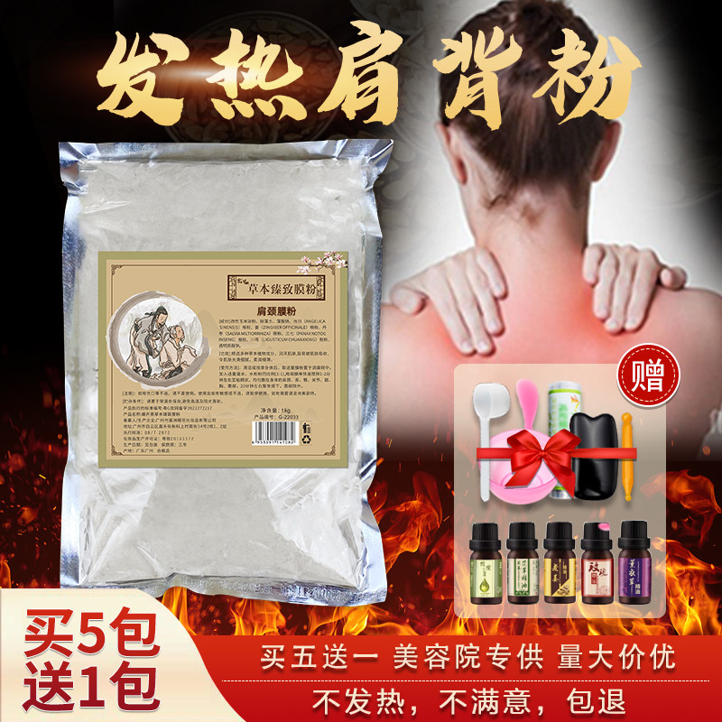 肩颈发热软膜粉药膜肩颈腰背通经络湿寒脊椎热敷美容院专用身体膜