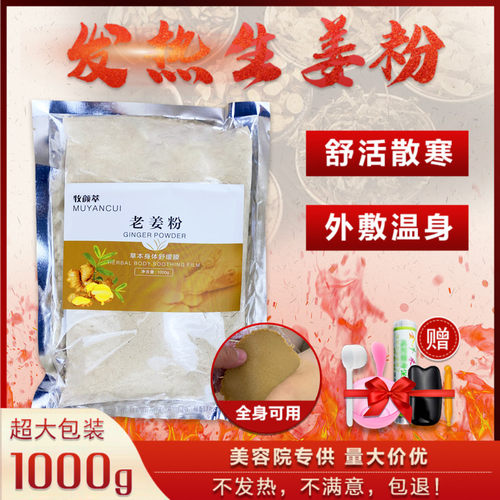 老姜粉发热软膜粉热敷肩颈卵巢