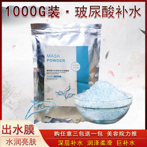 倍润补水柔嫩美容院专用软膜粉