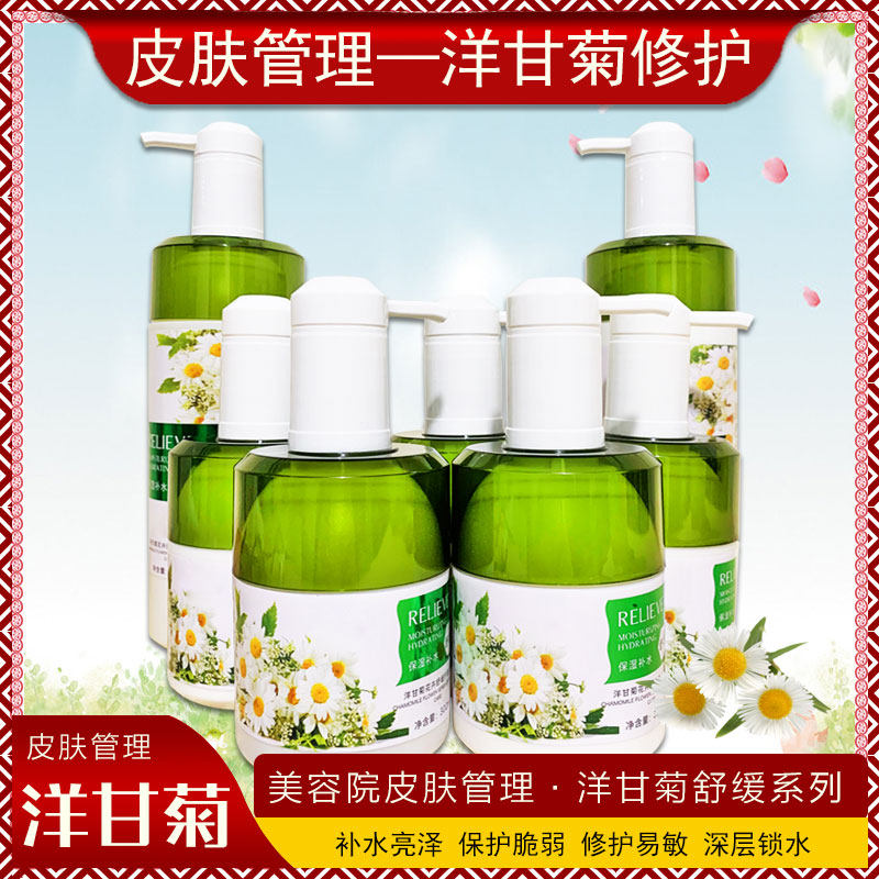 洋甘菊修护护理套装美容院专用院装爽肤水乳液按摩膏大瓶装做脸套