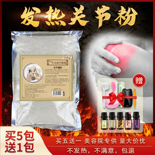 关节发热软膜粉药膜粉驱寒祛湿通经络改善保养四肢膝盖关节美容院