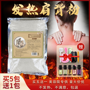 肩颈发热软膜粉药膜肩颈腰背通经络湿寒富贵包脊椎热敷美容院专用