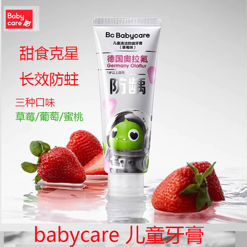 babycare儿童清洁防龋牙膏德国奥拉弗进口婴幼儿专用牙刷牙膏防蛀