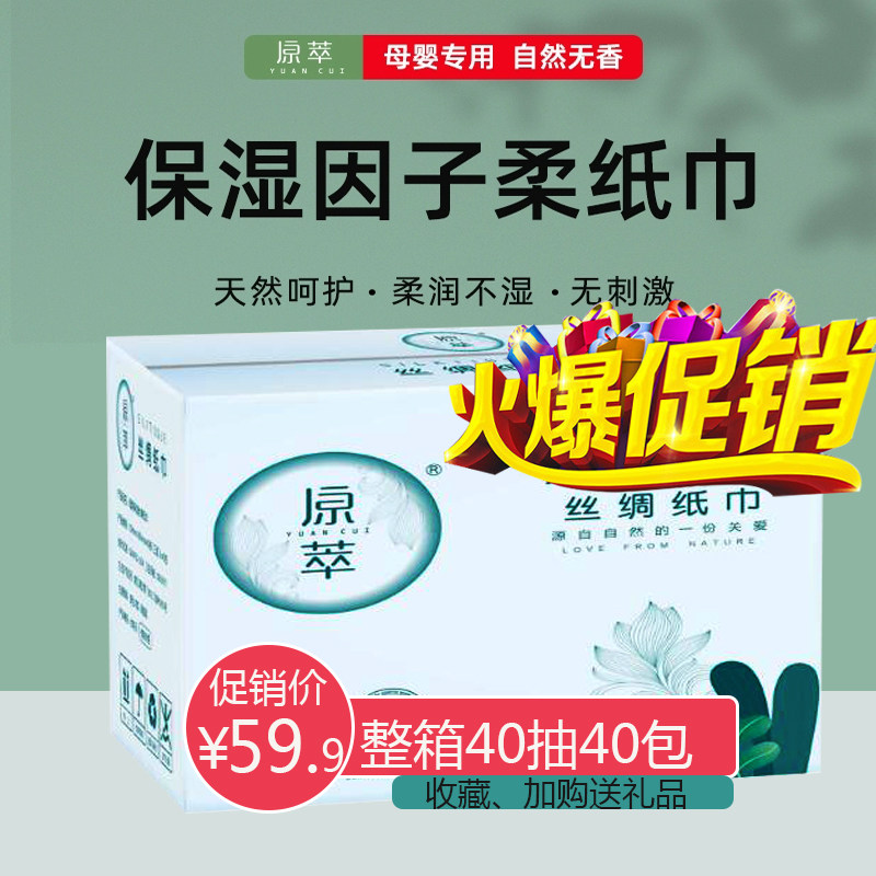 原萃儿童保湿丝绸感抽纸巾小学生便携带小包40抽柔卫生纸干湿两用