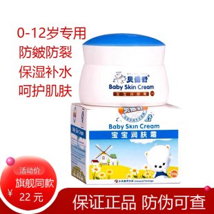 贝倍舒宝宝润肤霜新生婴儿保湿补水霜儿童秋冬季防皴滋润护肤乳