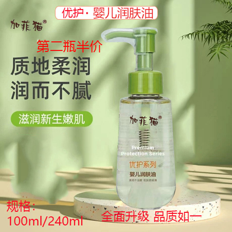 加菲猫婴儿橄榄油新生儿专用祛头垢按摩油儿童护肤抚触润肤油全身