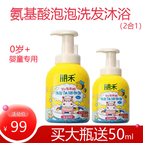 朋禾婴儿氨基酸泡泡洗发沐浴露2合1新生婴儿洗发露沐浴露温和护发