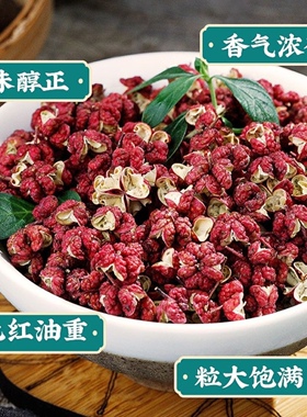 武都大红袍红花椒颗粒调料卤料甘肃陇南特产包邮500g特级农户直销