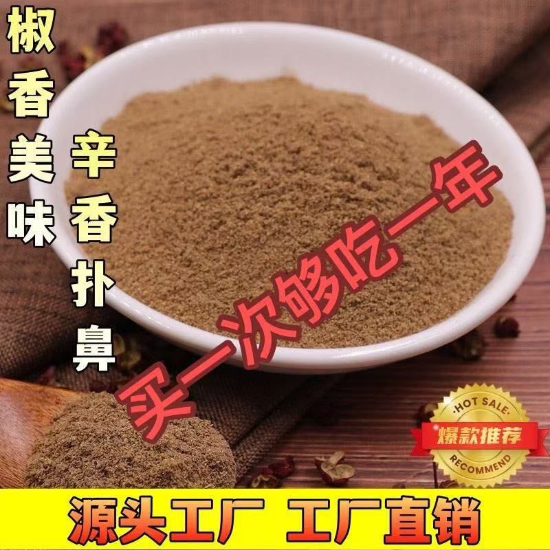 甘肃 陇南 武都大红袍花椒粉 250g 500g批发大红袍花椒粉商用大量