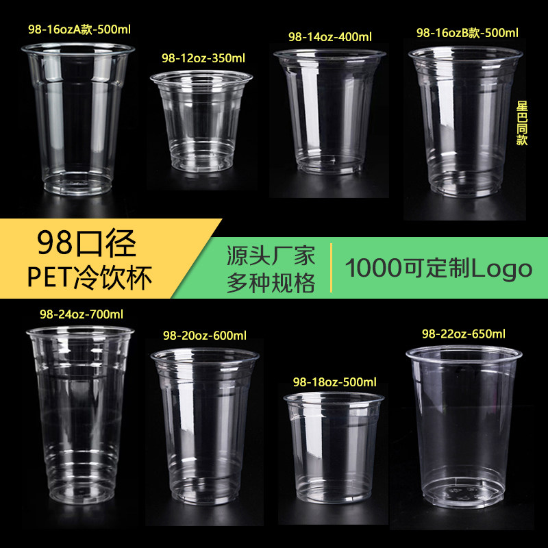 加厚一次性奶茶咖啡杯PET冷饮品杯98口径柠檬茶杯带盖摆摊塑料杯