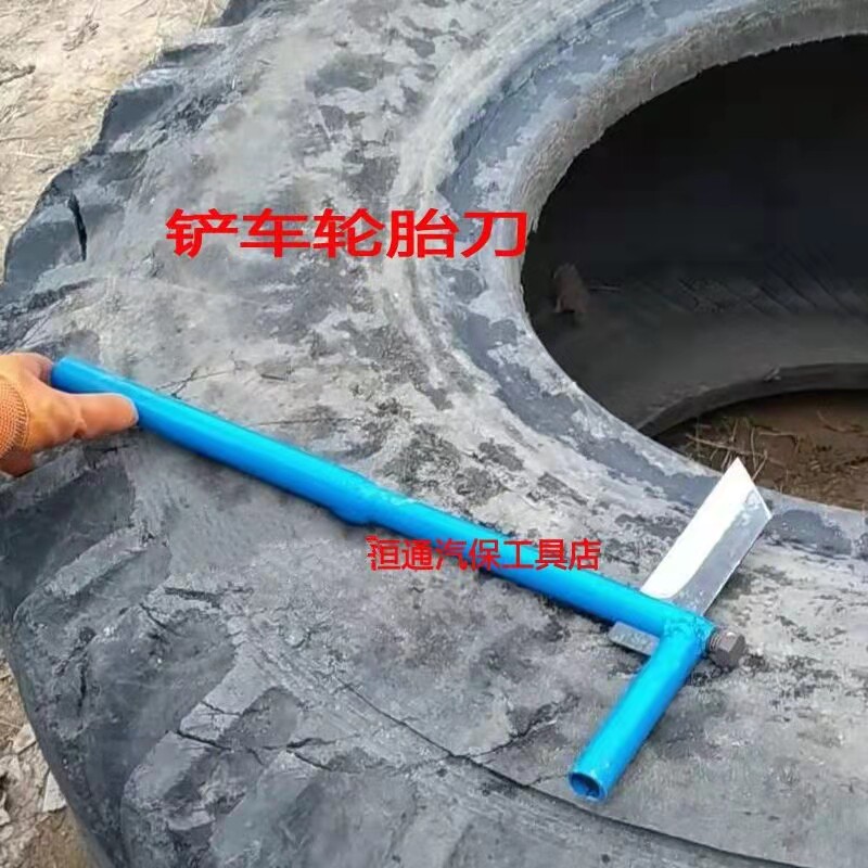 废旧轮胎割刀铲车轮胎专用手工刀铲车轮胎线胎切割刀