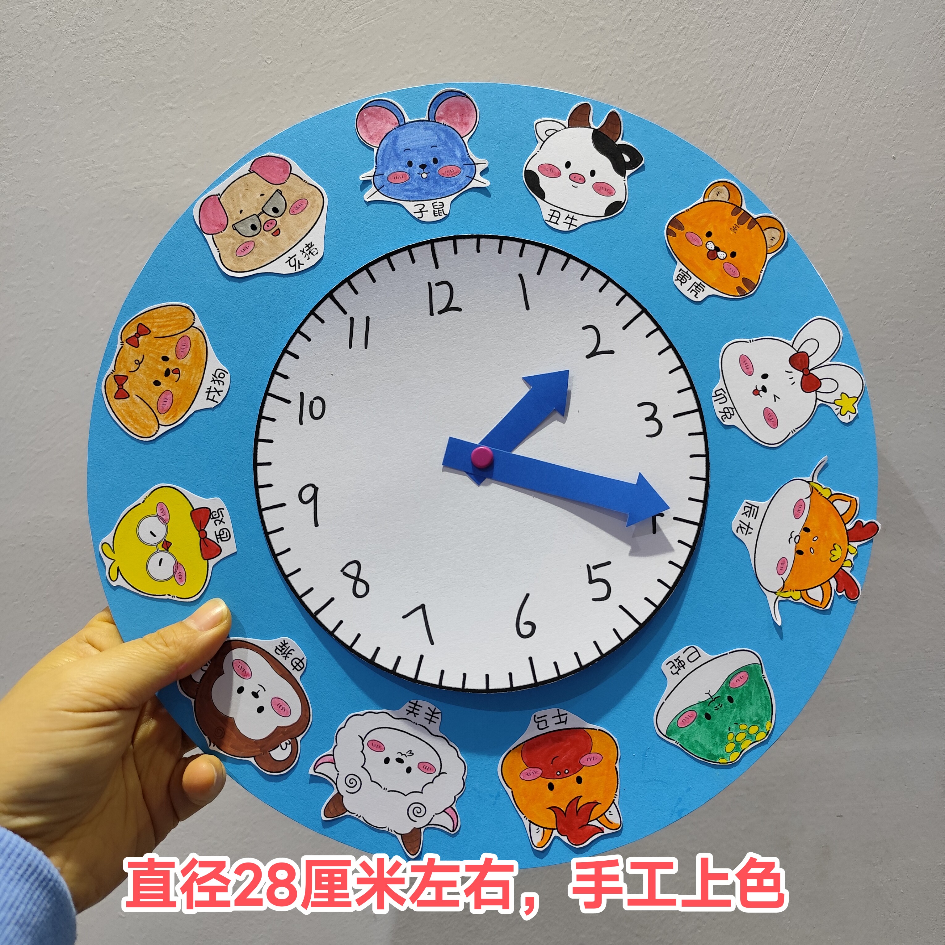 自制12生肖钟表手工十二生肖时钟手工成品认识时间四年级手工作业