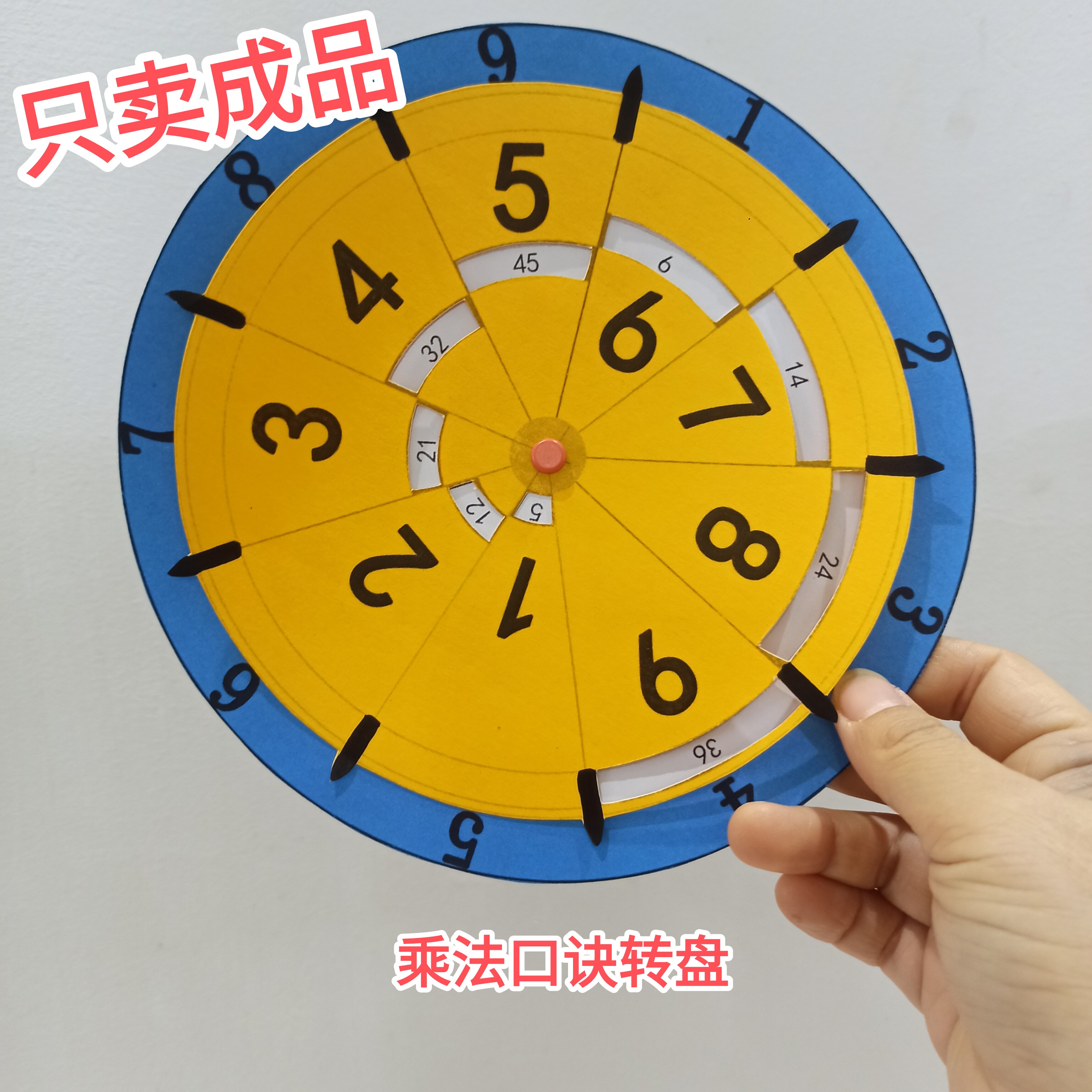 自制乘法口诀转盘小学幼儿园手工制作乘法口诀数学教具玩具