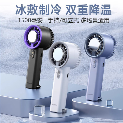 新款冰敷制冷风扇手持便携式小型桌面充电涡轮迷你usb小风扇