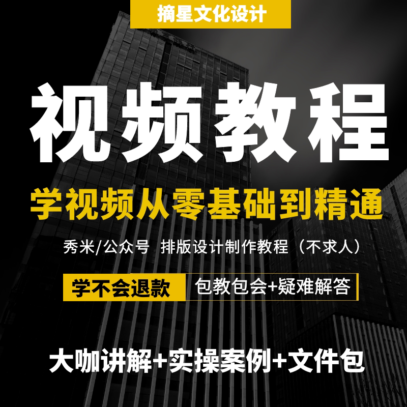 秀米编辑器排版视频教程公众号图文制作编辑美化（免费更新答疑）