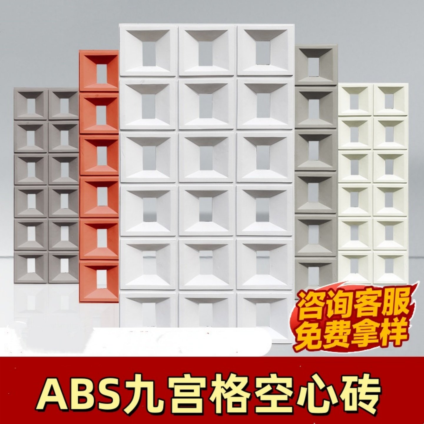网红九宫格ABS塑钢单面双面超轻房间分隔神器室内玄关隔断装饰件