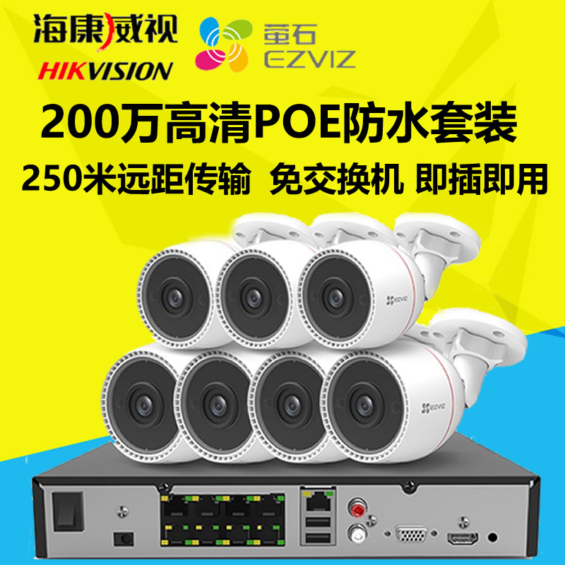 萤石无线摄像头硬盘录像机wifi套装 4-8路家庭监控声光守卫监控器