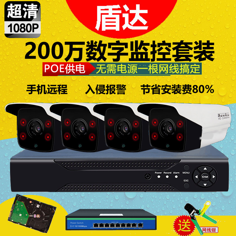 POE监控套装 1080P数字摄像机套装 监控家用 店铺工厂手机远程