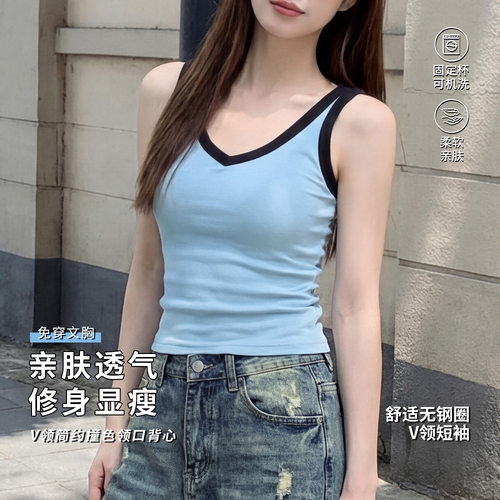v领吊带背心C173设计感简约撞色修身短款上衣打底百搭显瘦