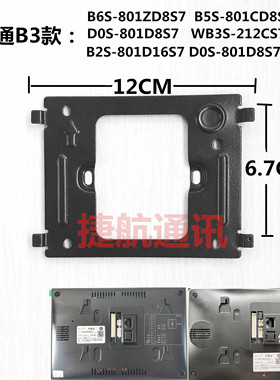 WRt慧锐通B6S-801ZD8S7室内机楼宇可视对讲门铃电话挂板支架底座