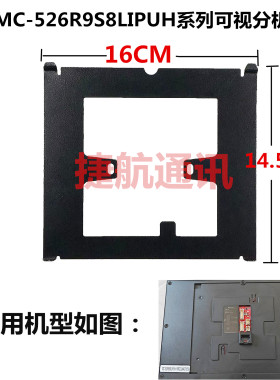 捷航麦驰MC-526R9S8AIP楼宇可视对讲门铃支架门禁底座挂板